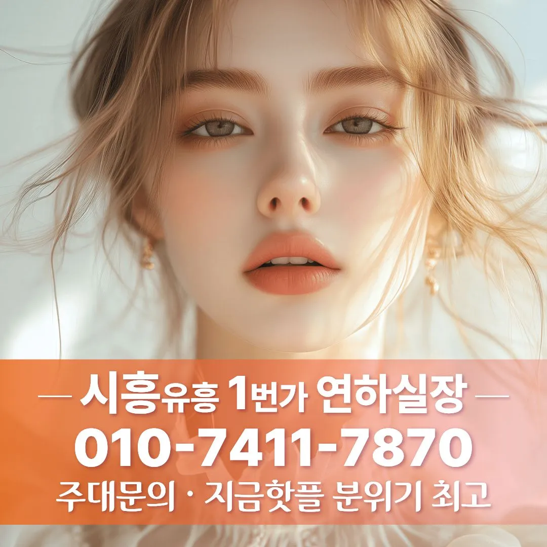시흥룸싸롱